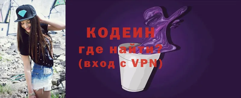 Кодеиновый сироп Lean Purple Drank  закладки  Снежинск 